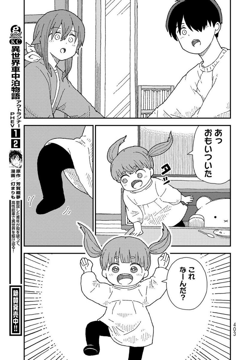 くりことびより - 第8話 - Page 35