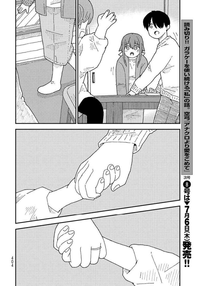 くりことびより - 第8話 - Page 36