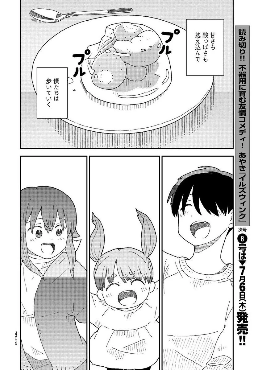 くりことびより - 第8話 - Page 38