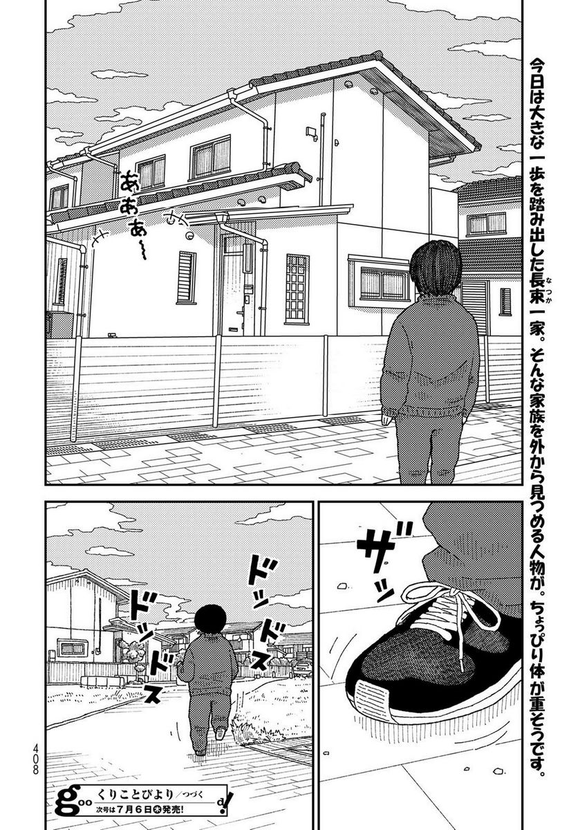 くりことびより - 第8話 - Page 40