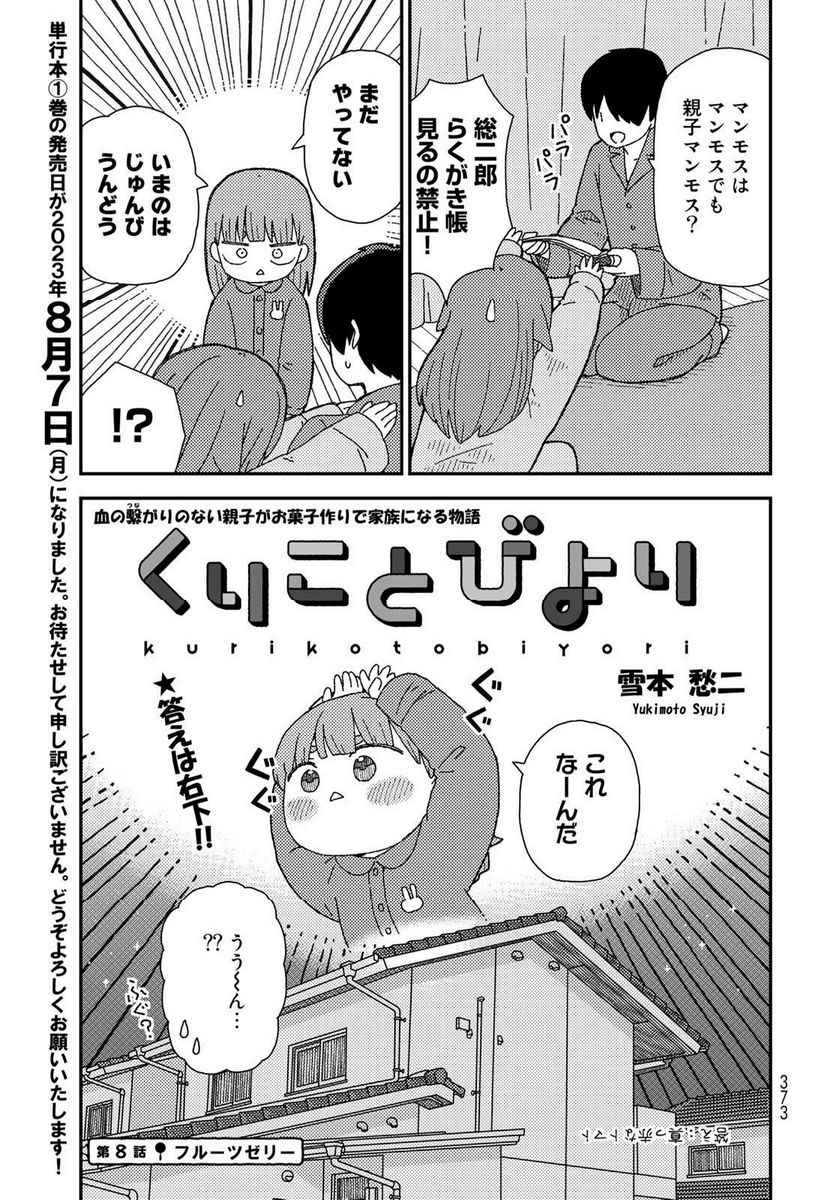 くりことびより - 第8話 - Page 5