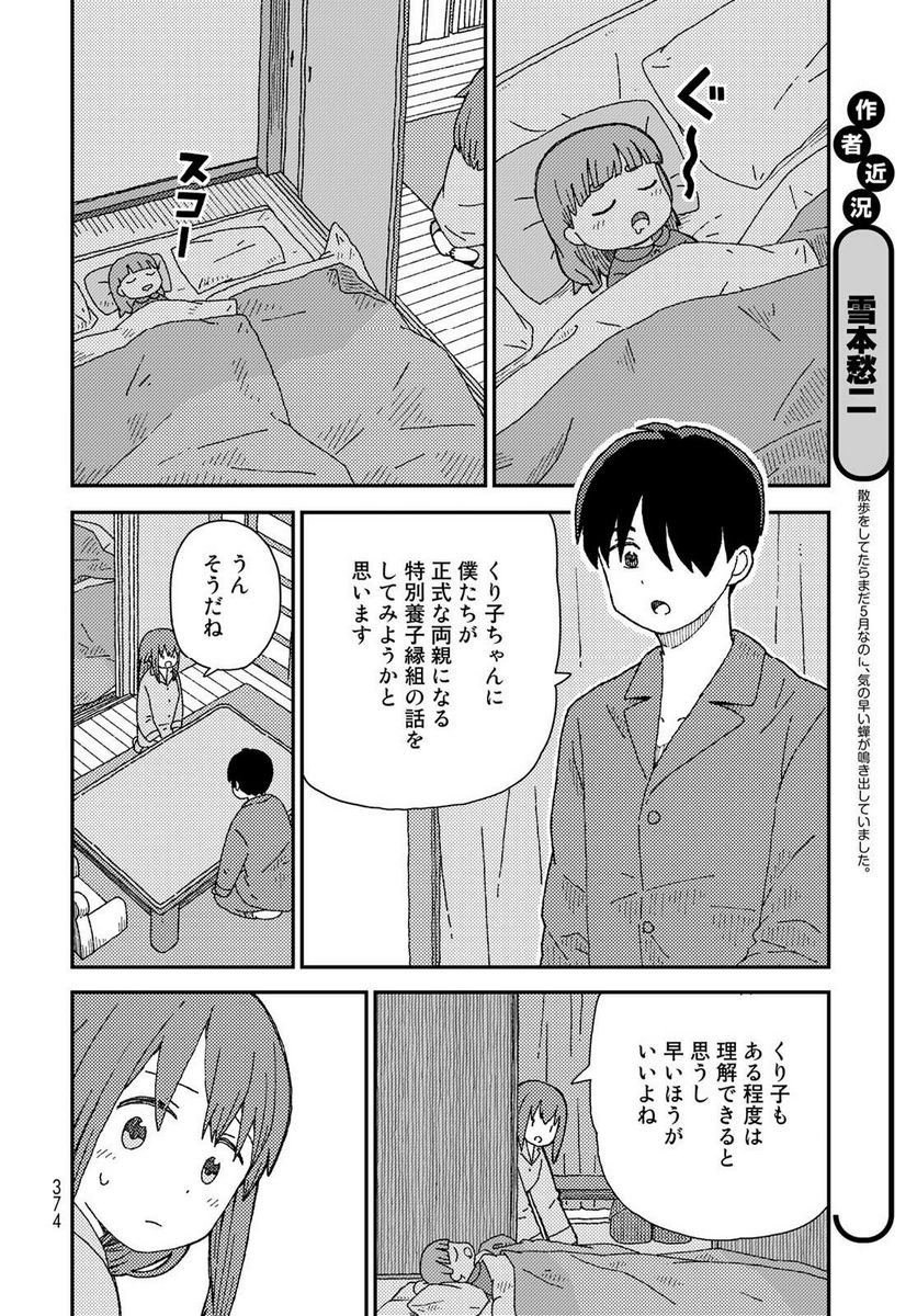 くりことびより - 第8話 - Page 6