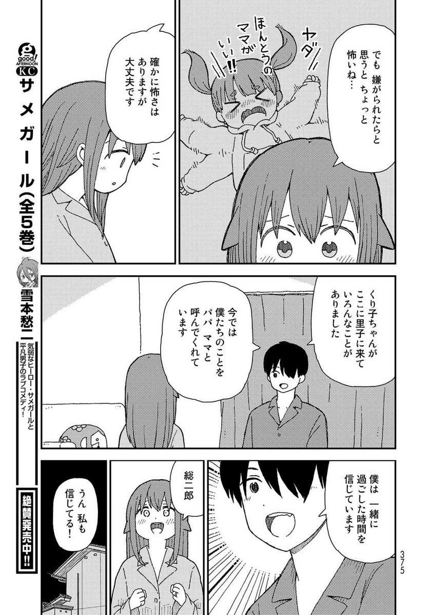 くりことびより - 第8話 - Page 7