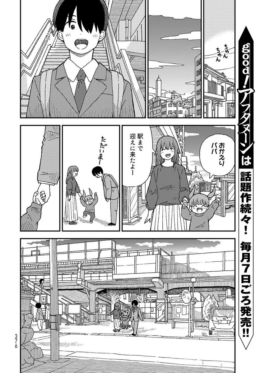 くりことびより - 第8話 - Page 8