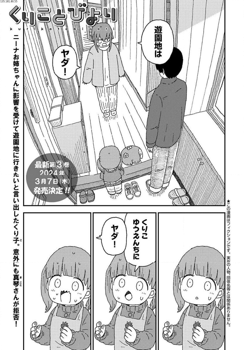 くりことびより - 第16話 - Page 1