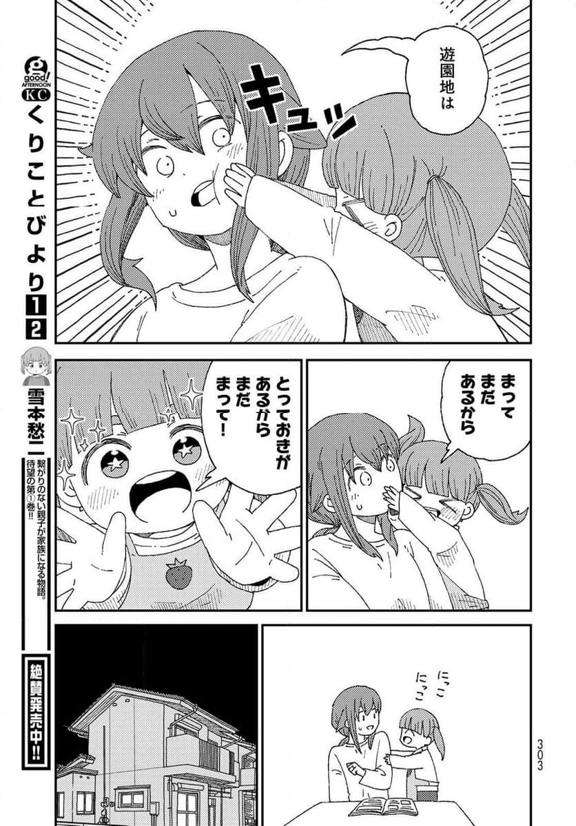 くりことびより - 第16話 - Page 11