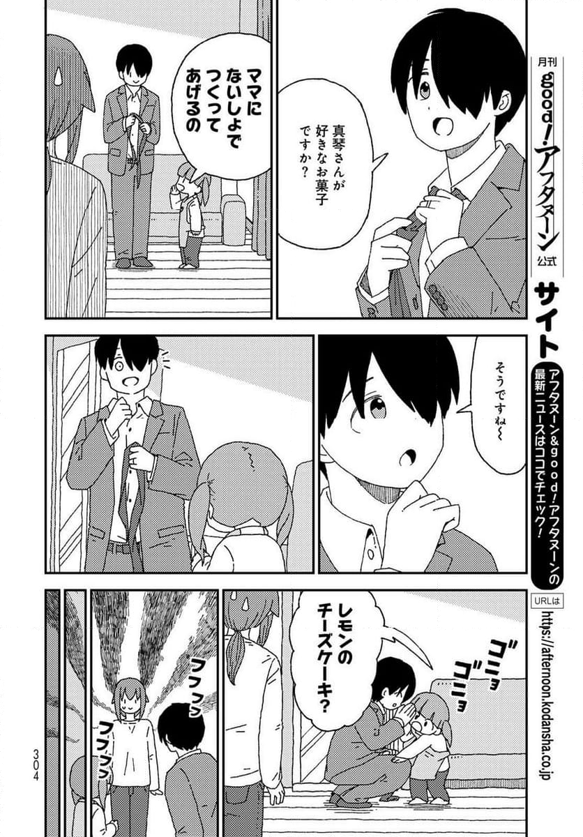 くりことびより - 第16話 - Page 12