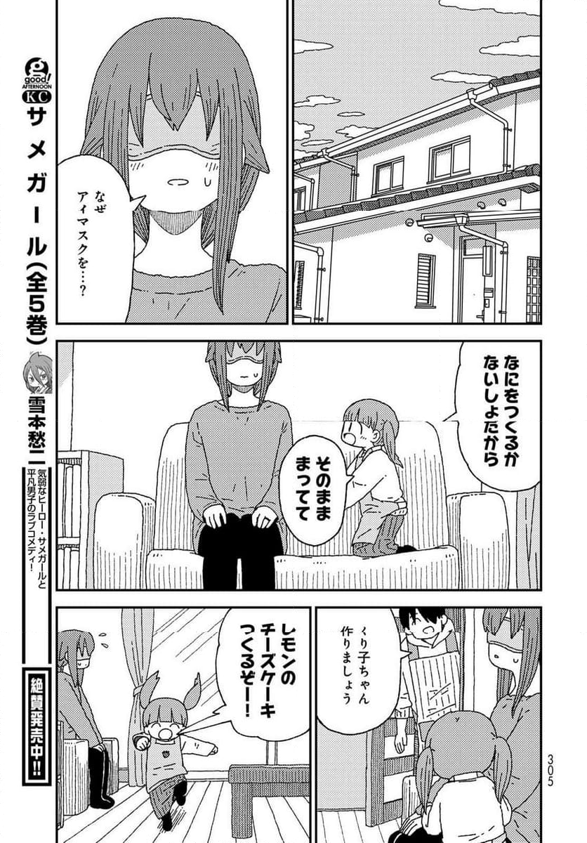 くりことびより - 第16話 - Page 13