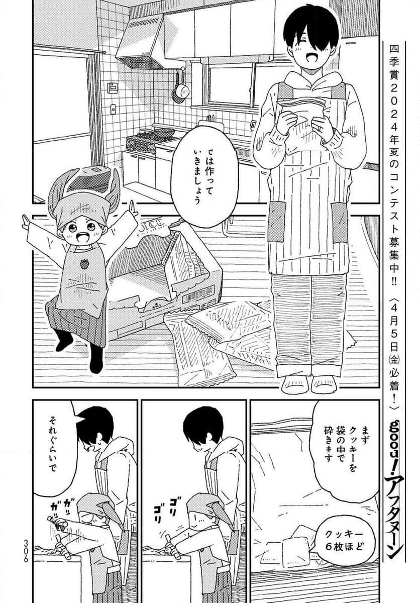 くりことびより - 第16話 - Page 14