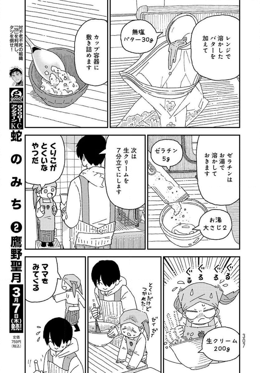 くりことびより - 第16話 - Page 15