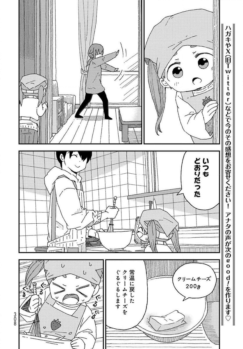 くりことびより - 第16話 - Page 16