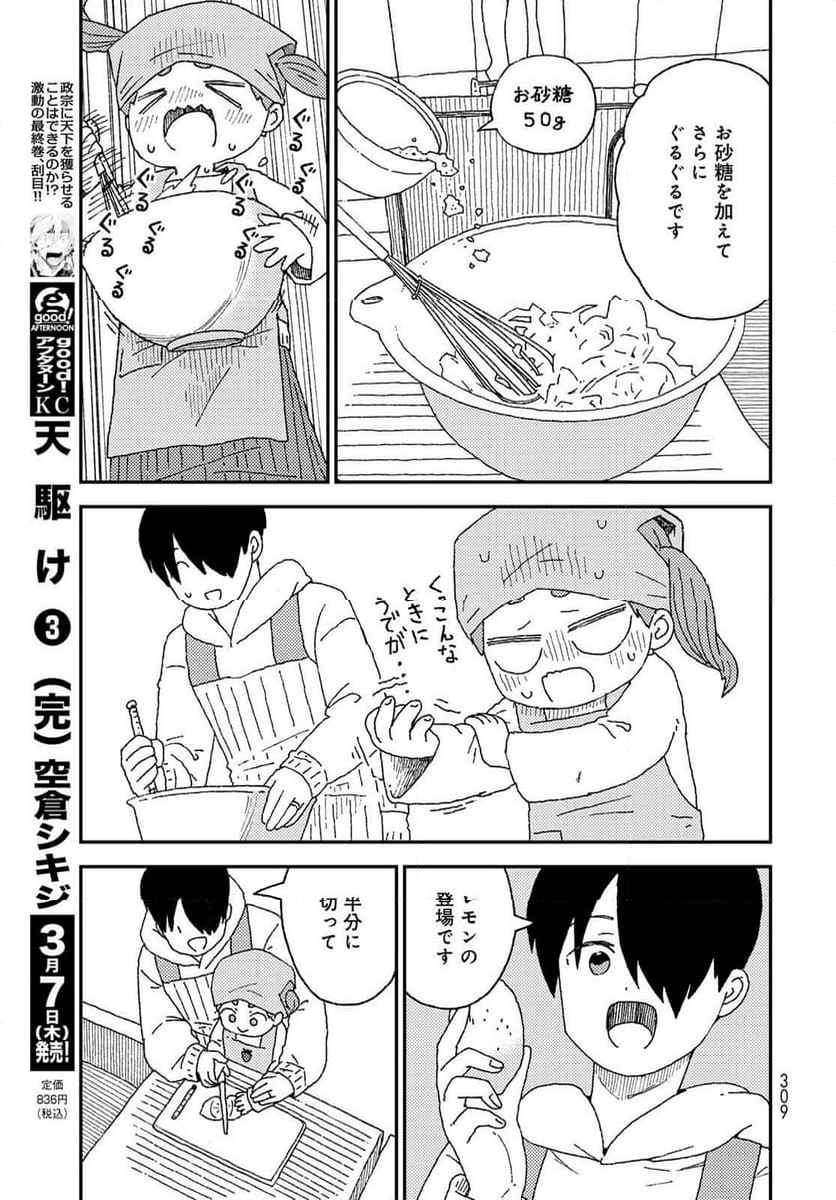 くりことびより - 第16話 - Page 17