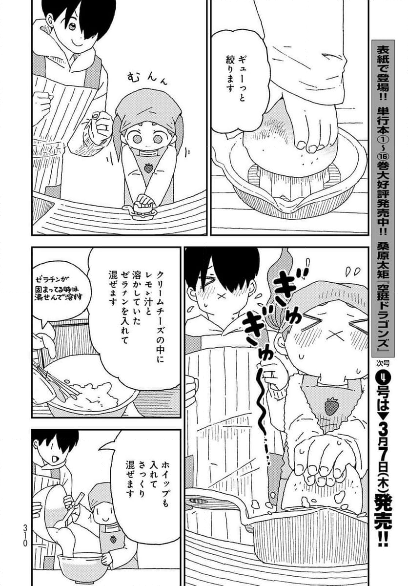 くりことびより - 第16話 - Page 18