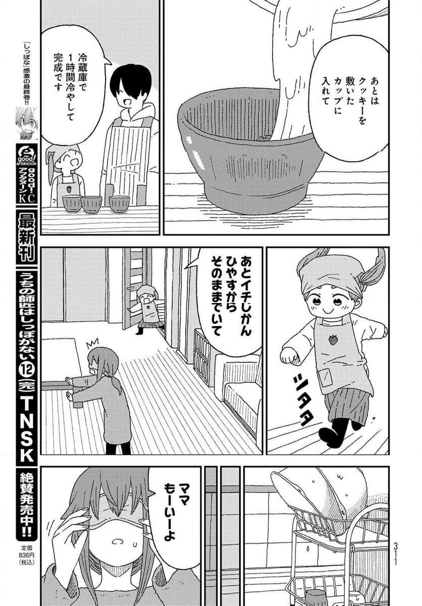 くりことびより - 第16話 - Page 19