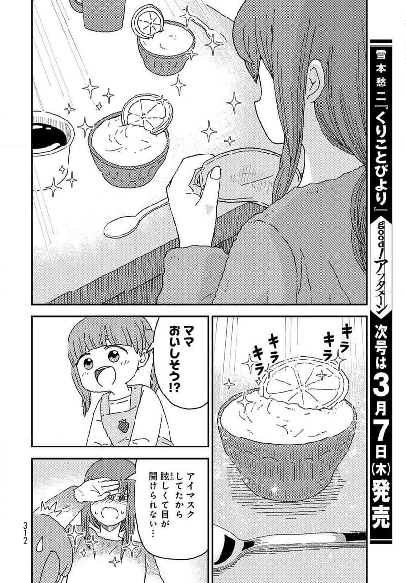 くりことびより - 第16話 - Page 20