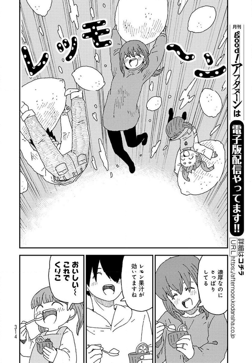 くりことびより - 第16話 - Page 22