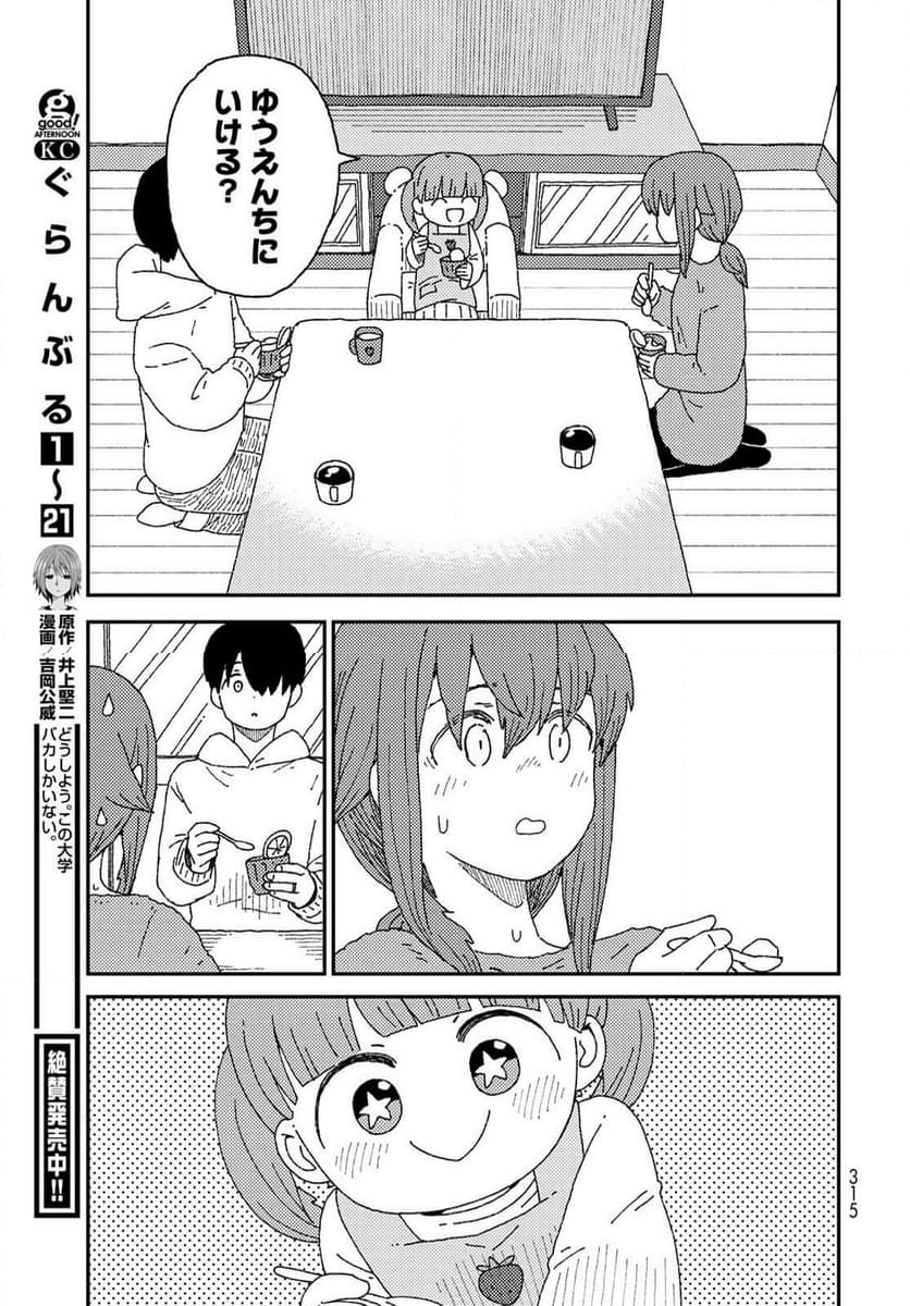 くりことびより - 第16話 - Page 23