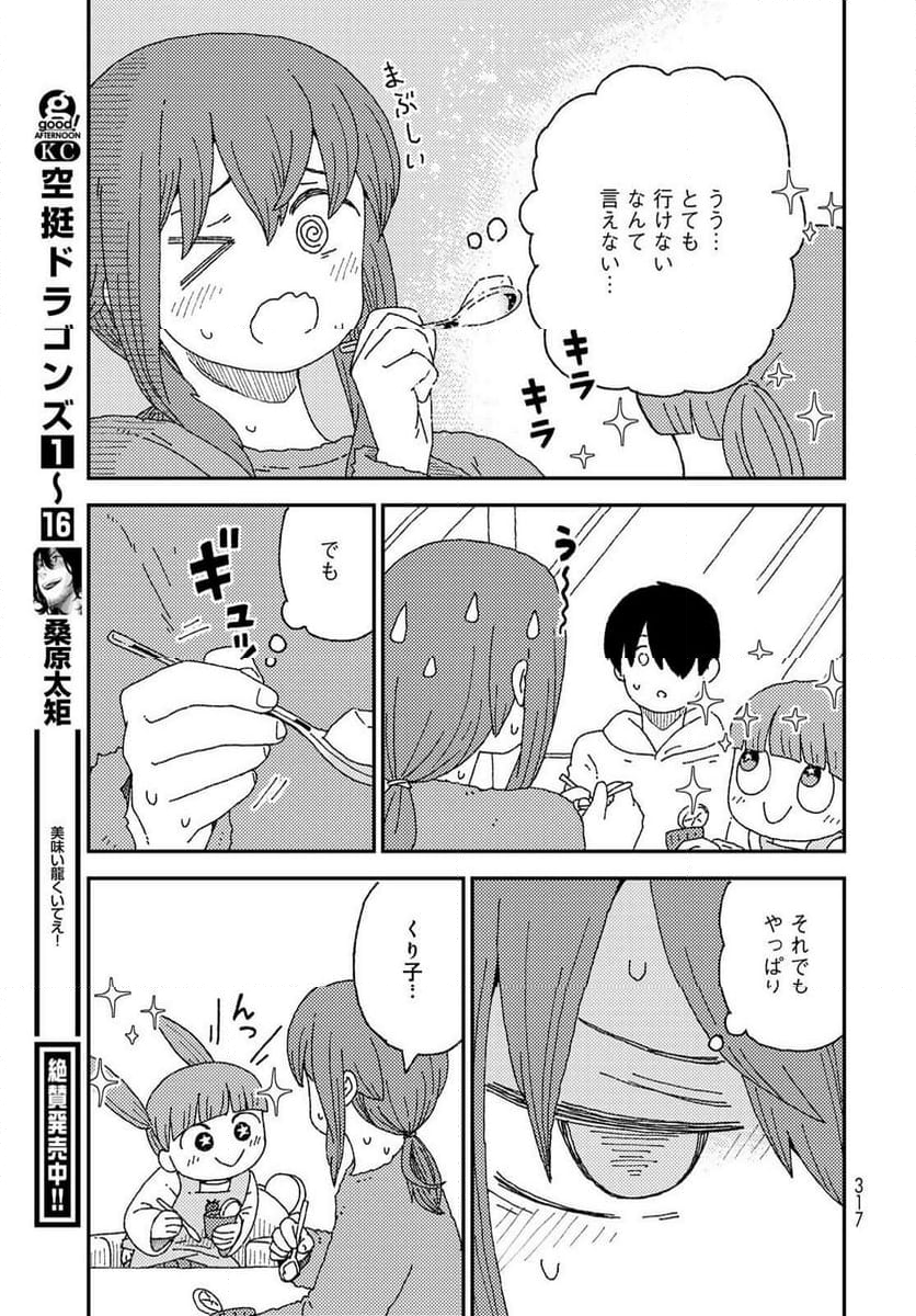 くりことびより - 第16話 - Page 25