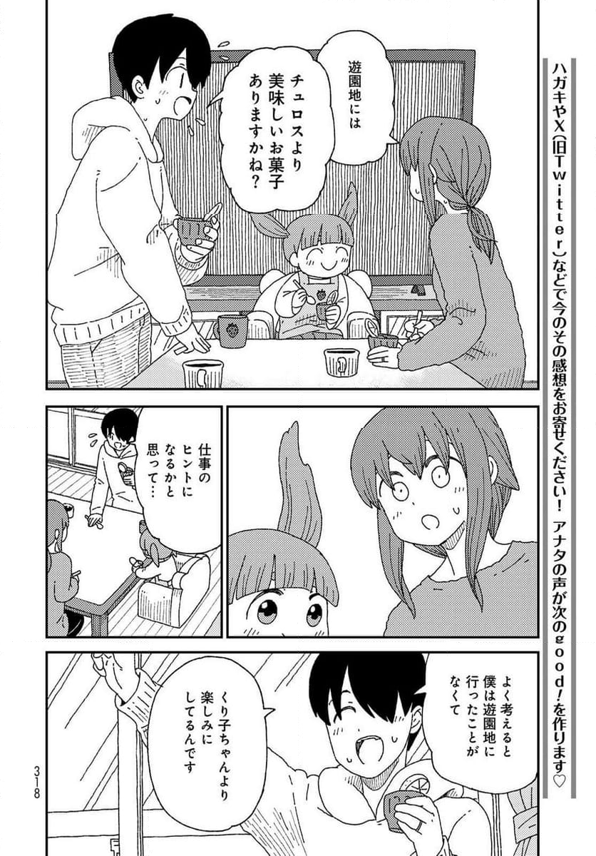 くりことびより - 第16話 - Page 26