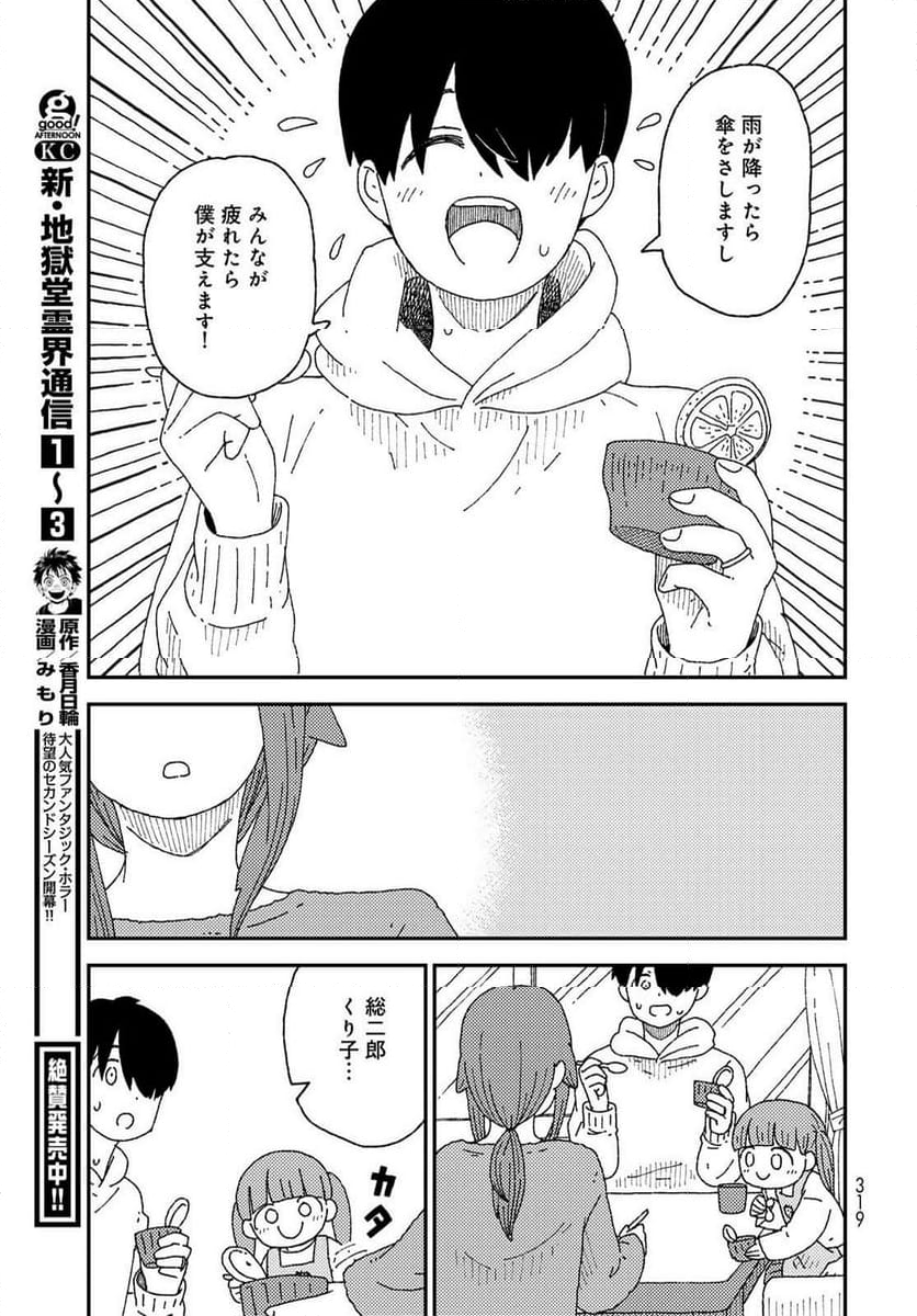 くりことびより - 第16話 - Page 27