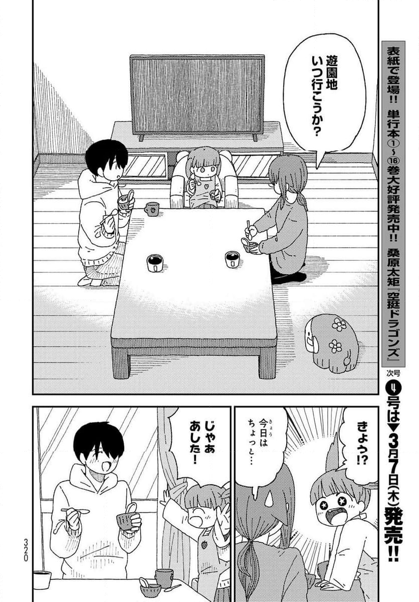 くりことびより - 第16話 - Page 28