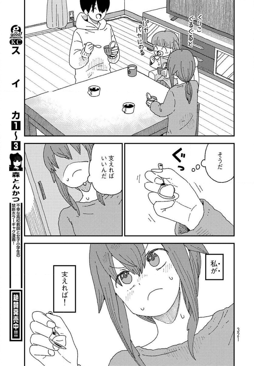 くりことびより - 第16話 - Page 29