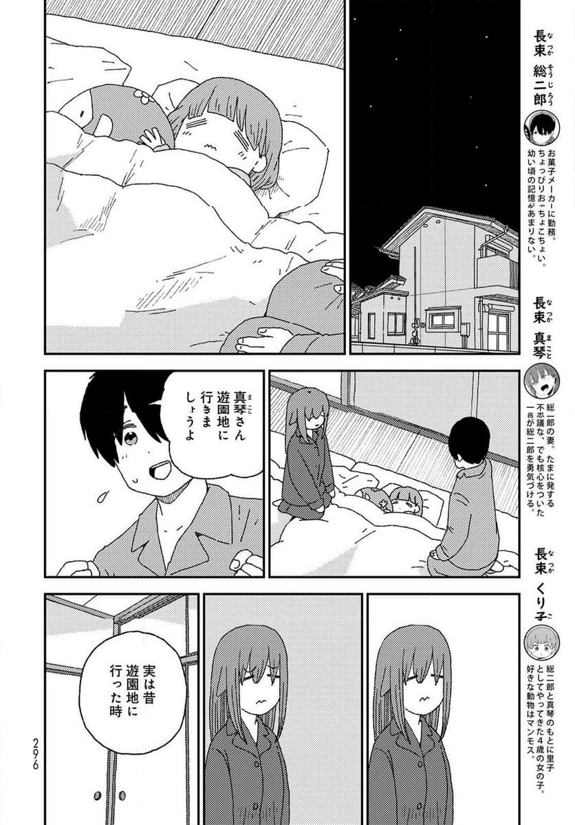 くりことびより - 第16話 - Page 4