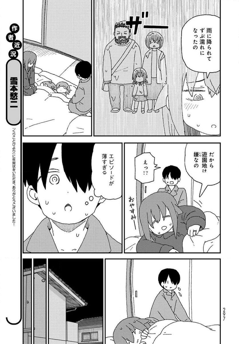 くりことびより - 第16話 - Page 5