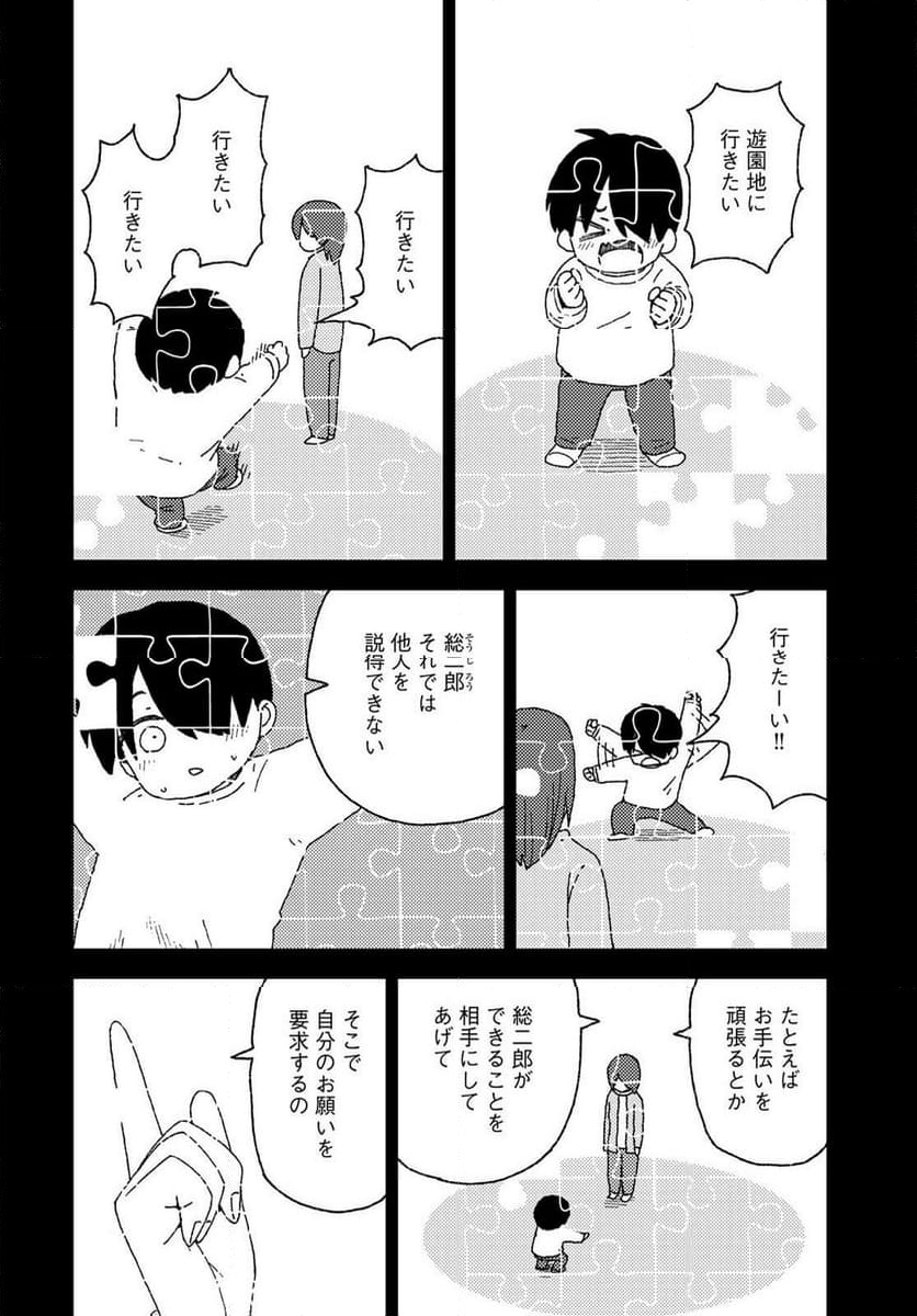 くりことびより - 第16話 - Page 6