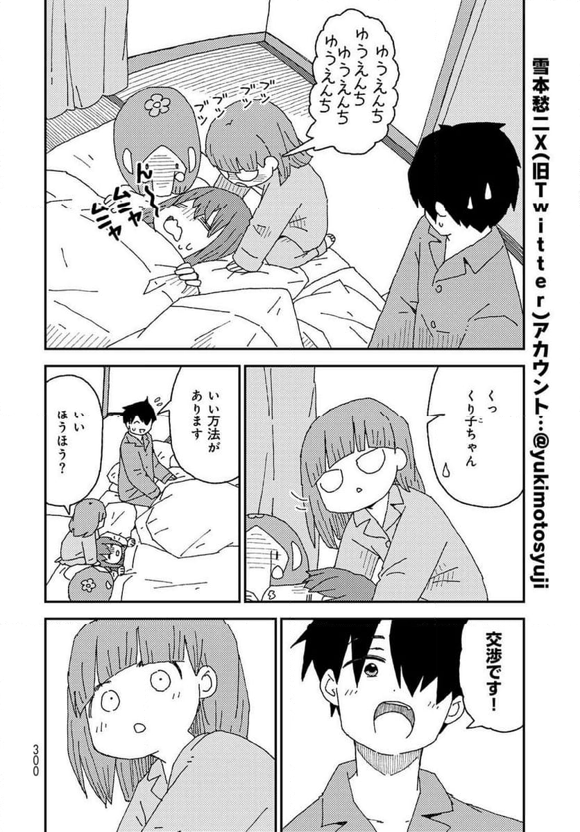 くりことびより - 第16話 - Page 8