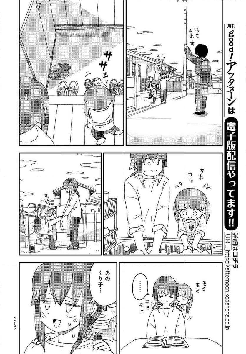 くりことびより - 第16話 - Page 10