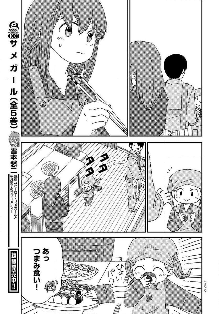 くりことびより - 第17話 - Page 11