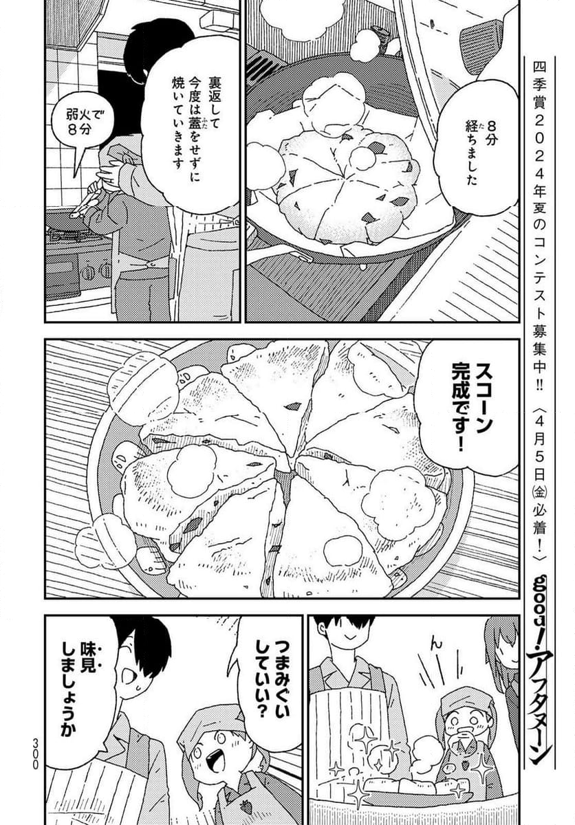 くりことびより - 第17話 - Page 12