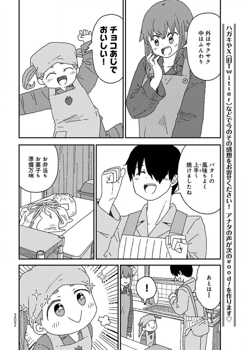 くりことびより - 第17話 - Page 14