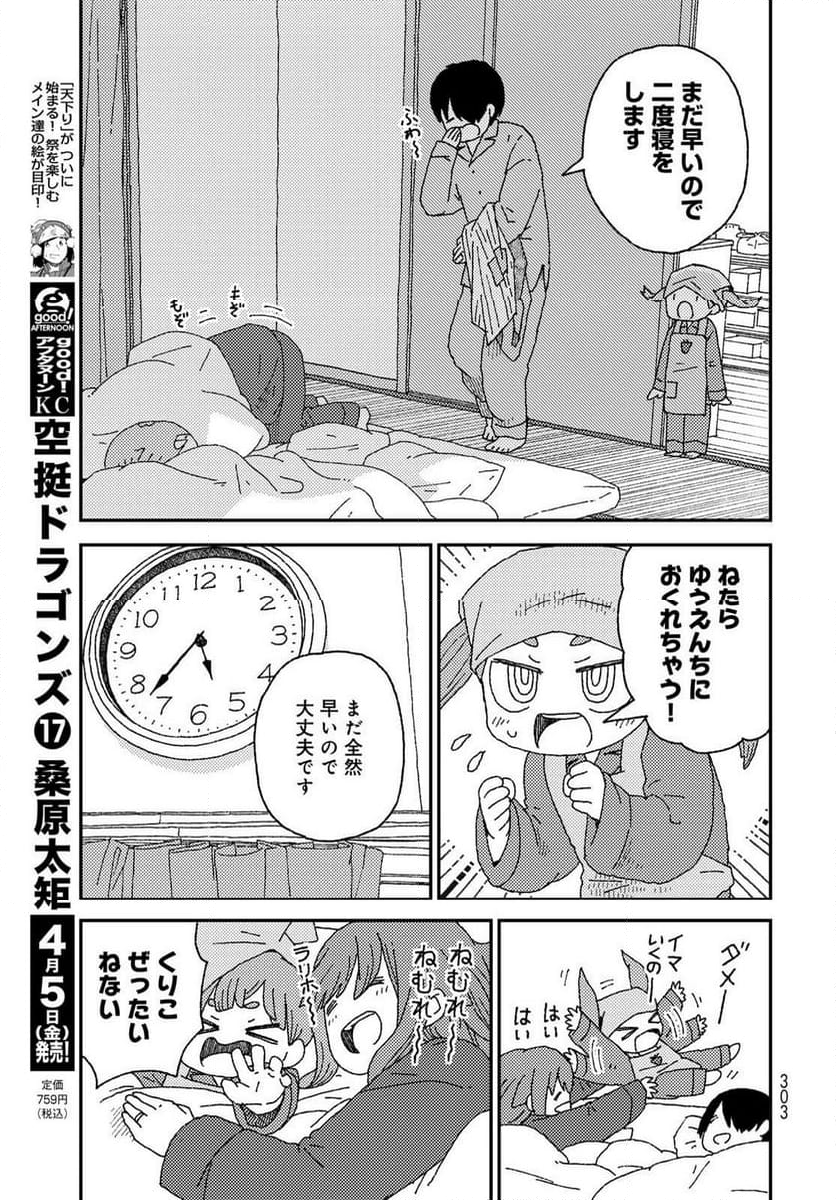 くりことびより - 第17話 - Page 15