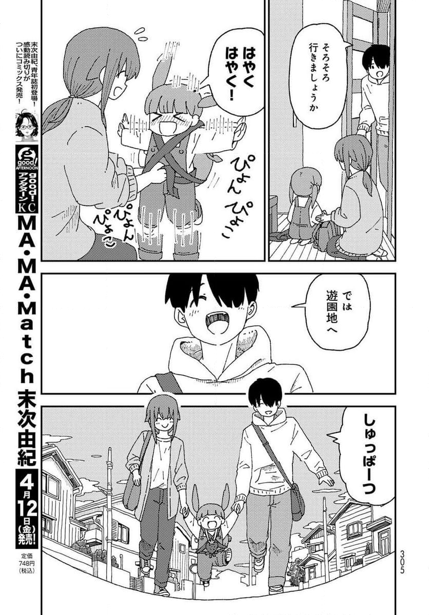 くりことびより - 第17話 - Page 17