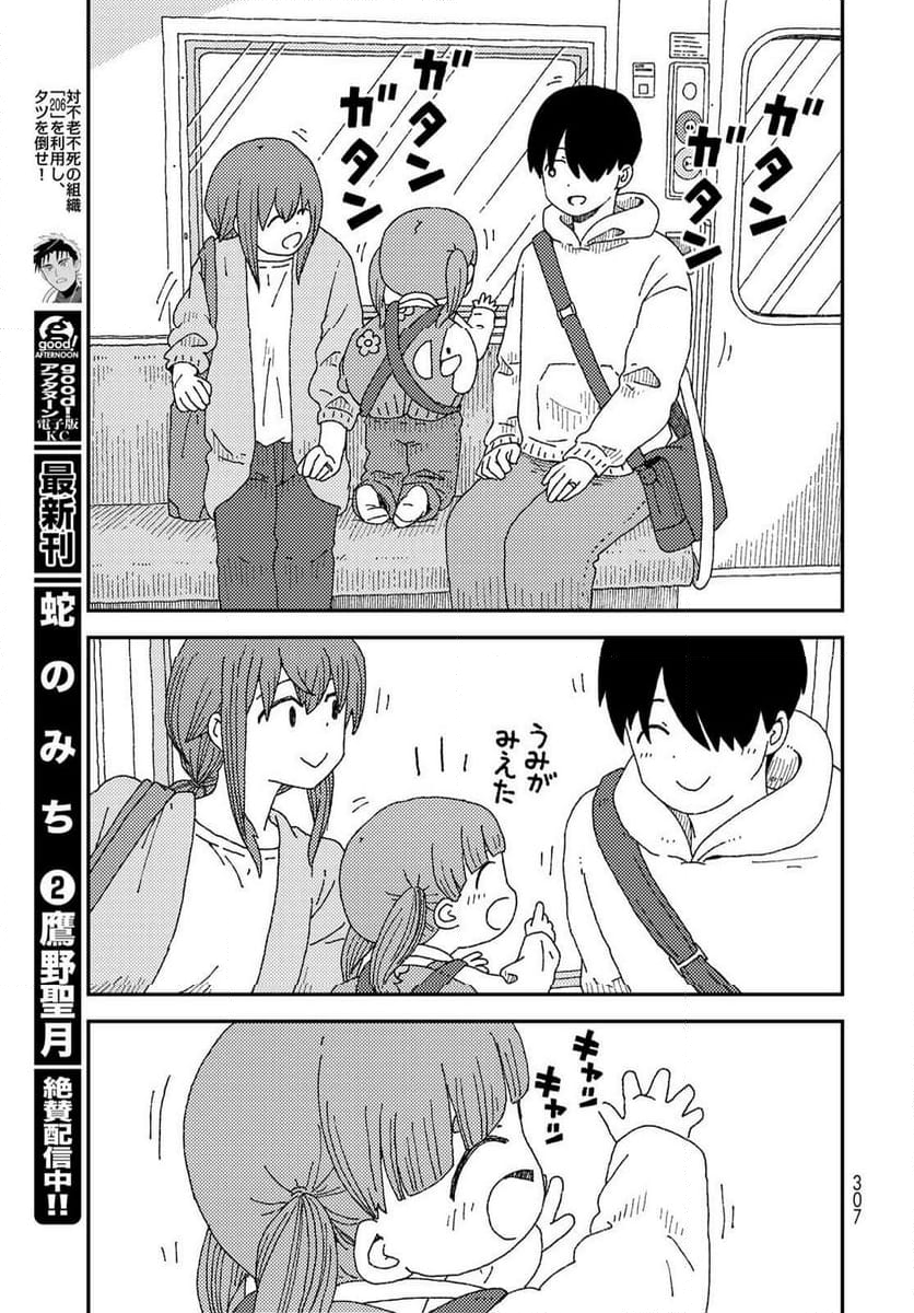 くりことびより - 第17話 - Page 19