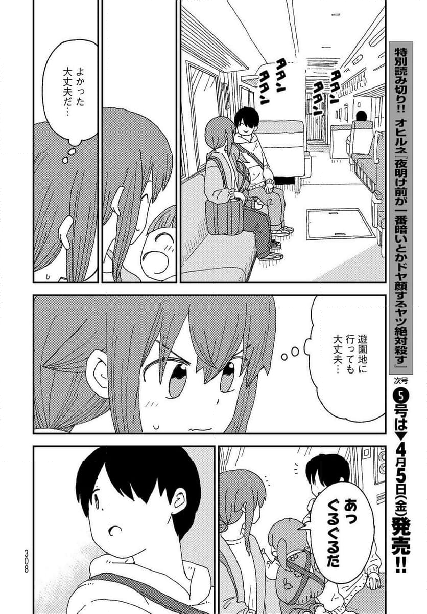 くりことびより - 第17話 - Page 20