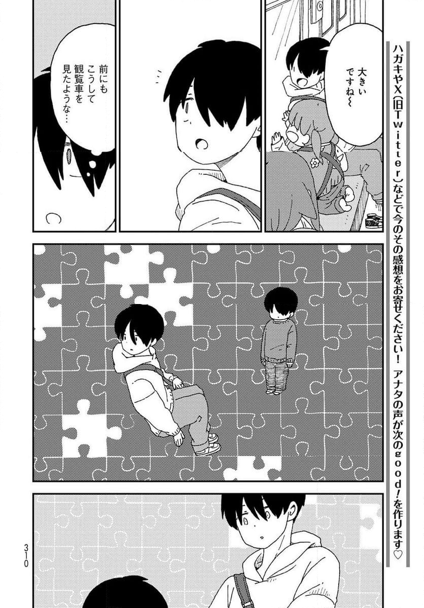 くりことびより - 第17話 - Page 22