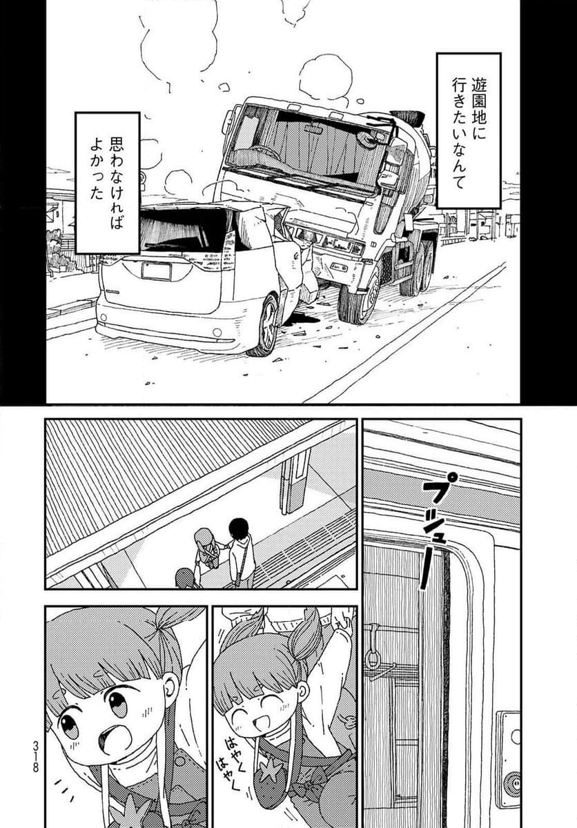 くりことびより - 第17話 - Page 30