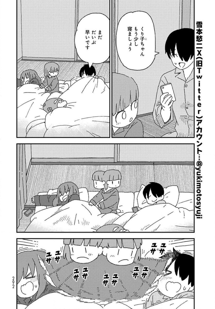 くりことびより - 第17話 - Page 4