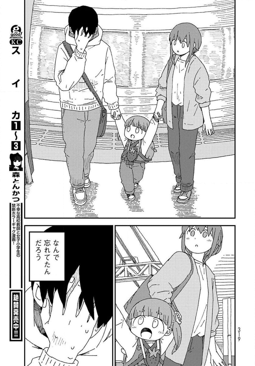 くりことびより - 第17話 - Page 31