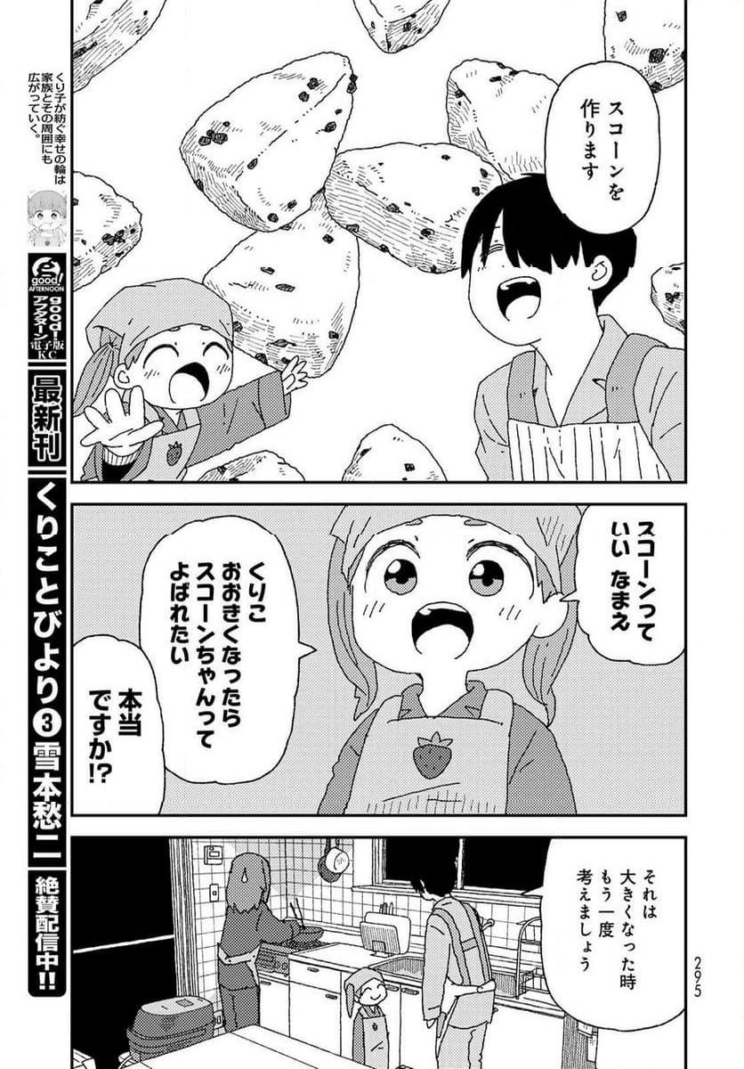 くりことびより - 第17話 - Page 7