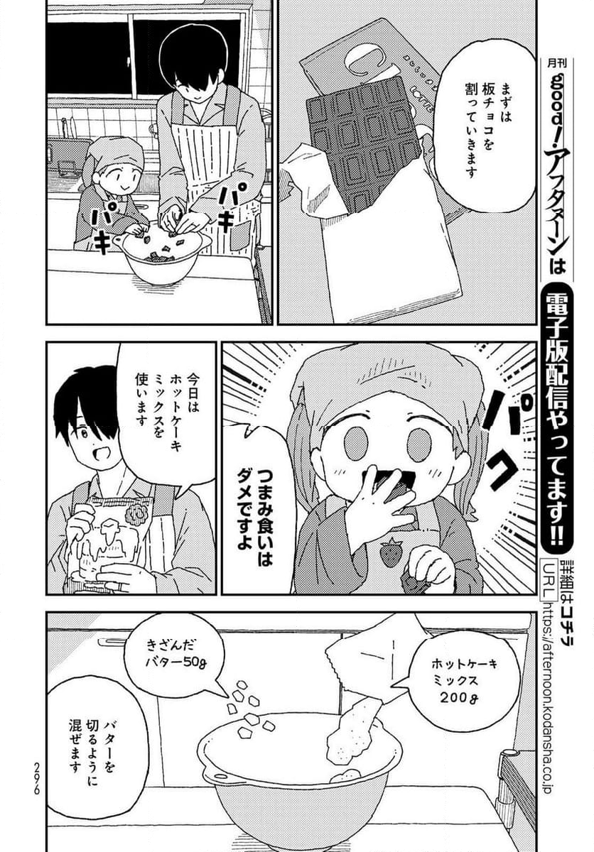 くりことびより - 第17話 - Page 8