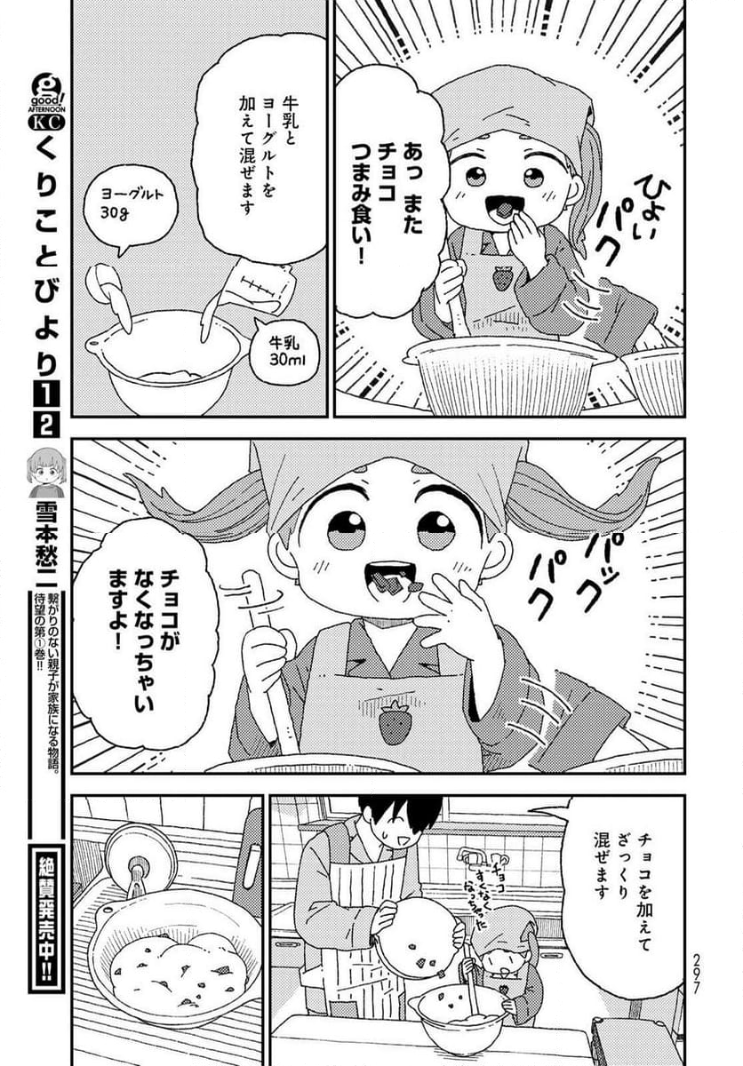 くりことびより - 第17話 - Page 9