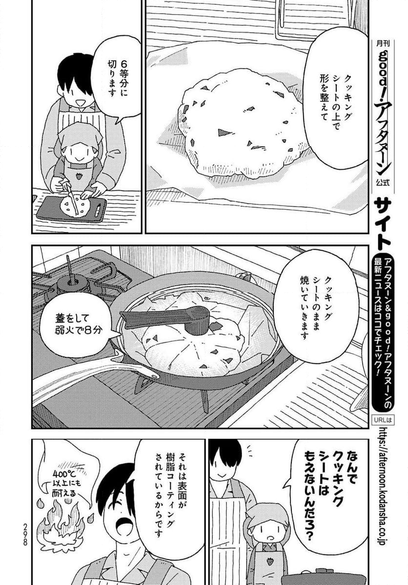 くりことびより - 第17話 - Page 10