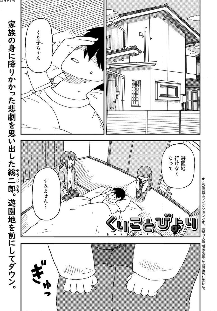 くりことびより - 第18話 - Page 1