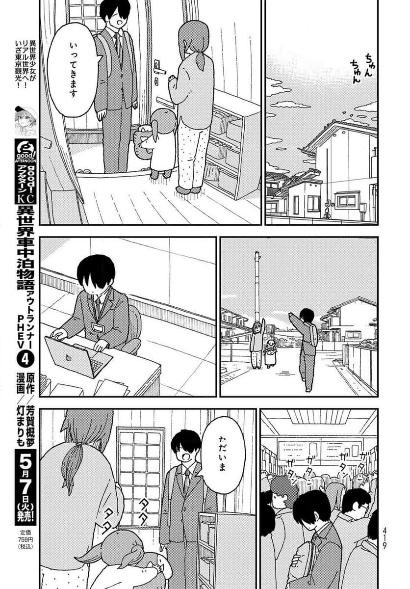 くりことびより - 第18話 - Page 13