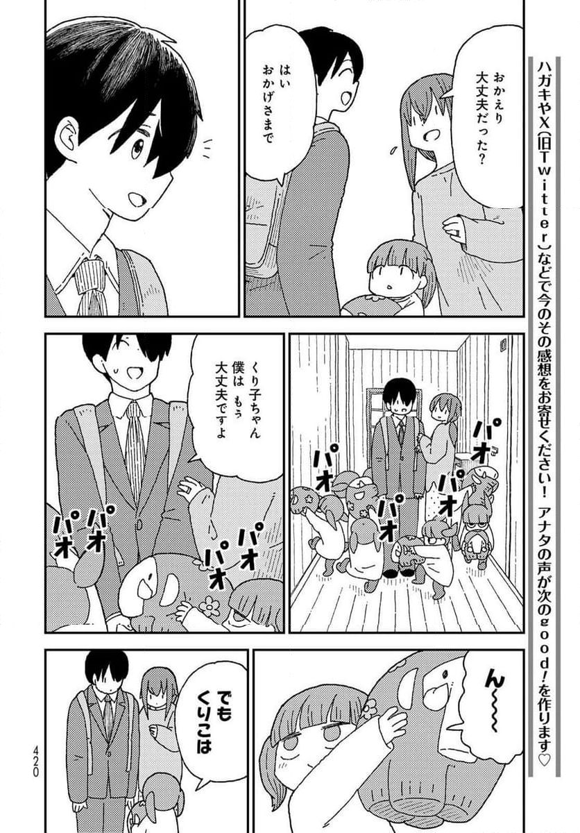 くりことびより - 第18話 - Page 14