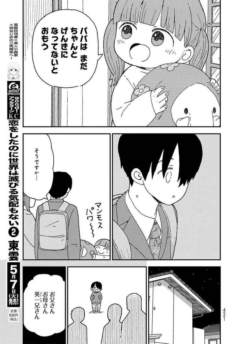 くりことびより - 第18話 - Page 15